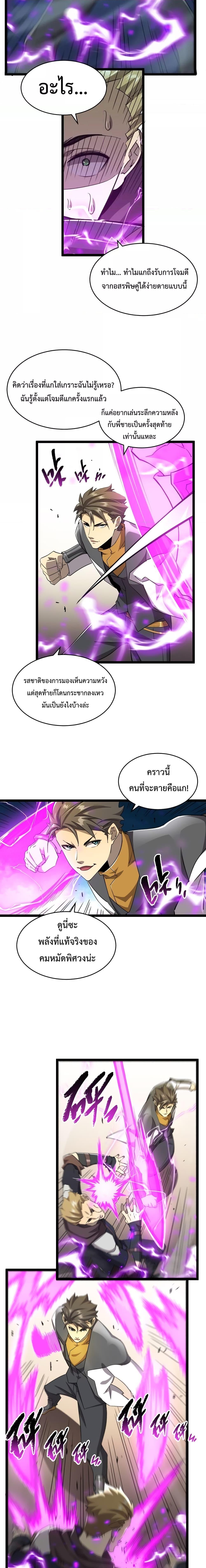 Omnipotent Warrior ตอนที่ 11 (10)