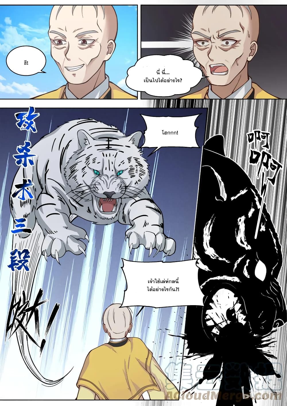 Martial God Asura ตอนที่ 619 (5)