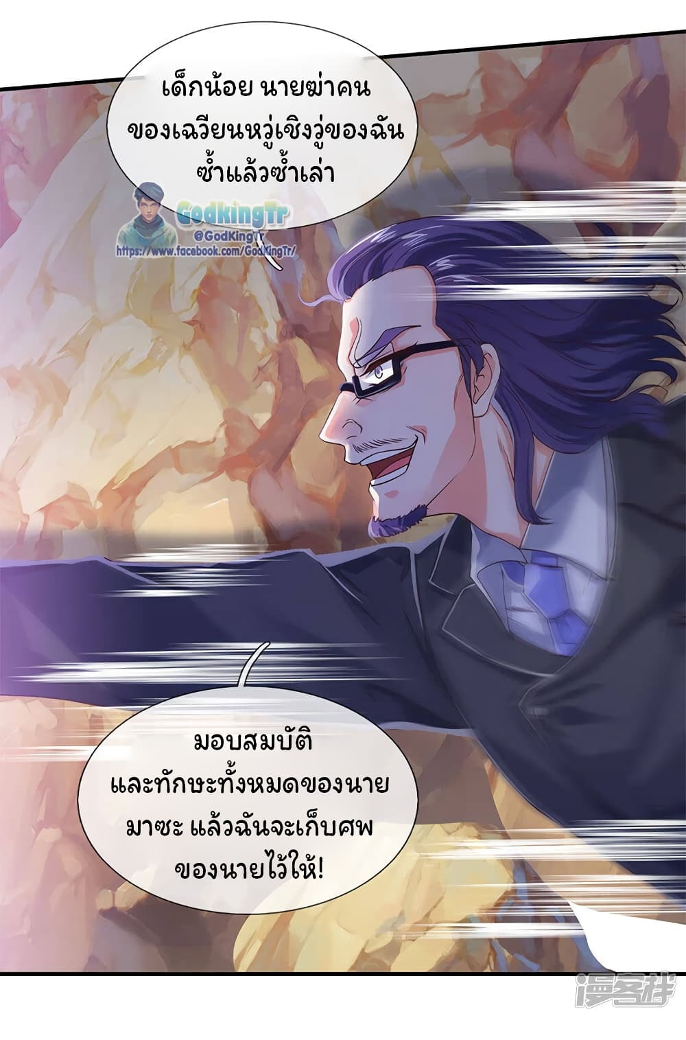 Eternal god King ตอนที่ 132 (11)