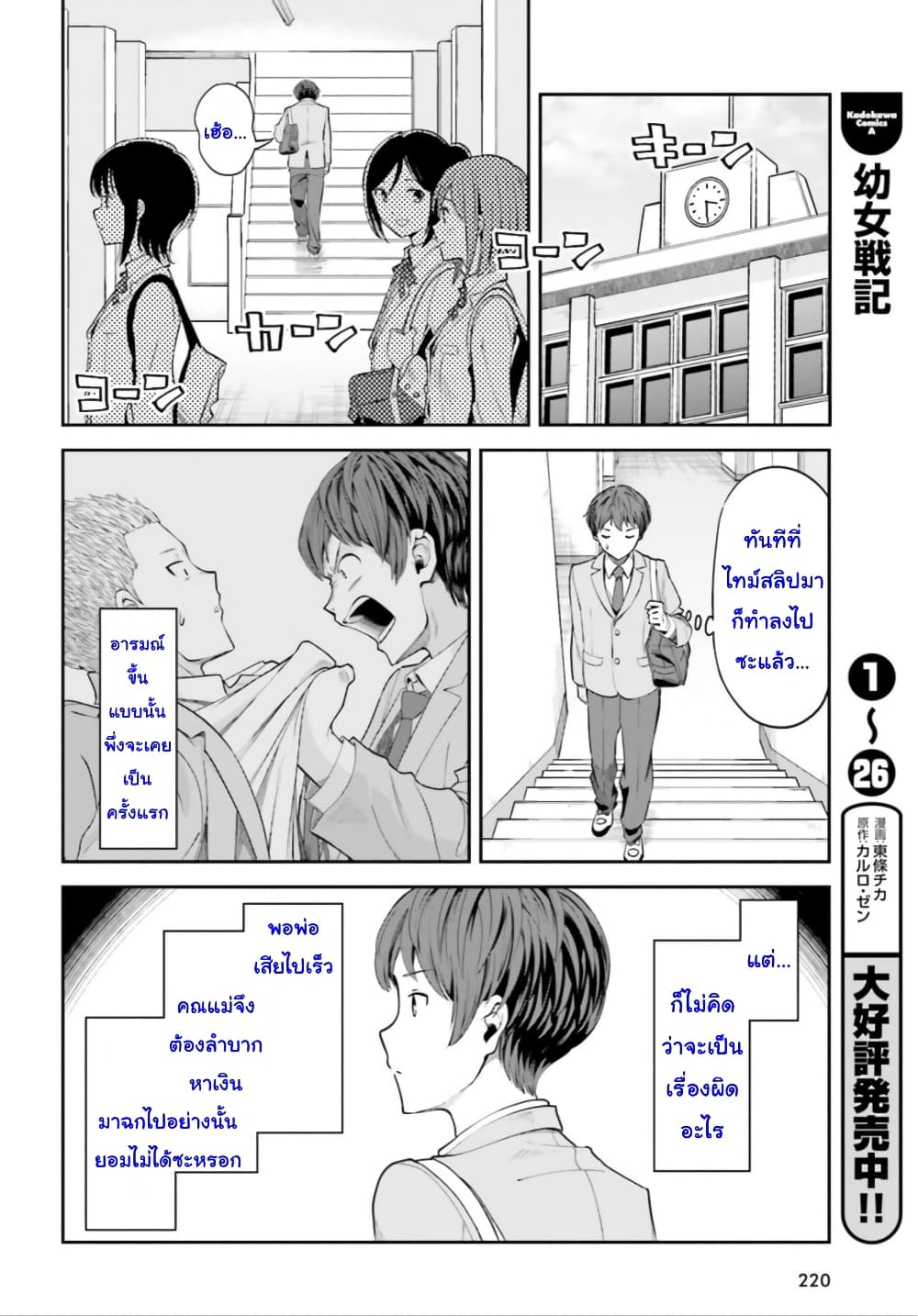 Inkya Datta Ore no Seishun Revenge ตอนที่ 3 (2)