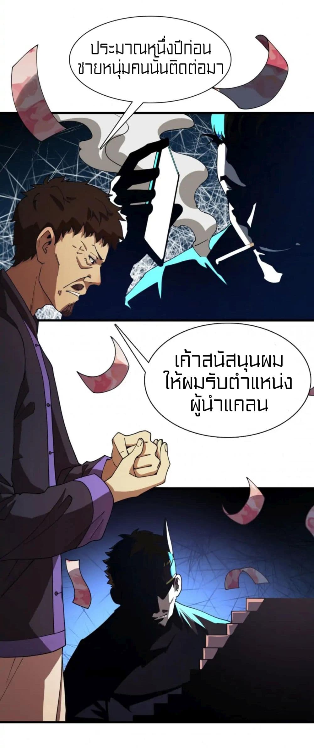 Rebirth of Legendary Doctor ตอนที่ 42 (17)