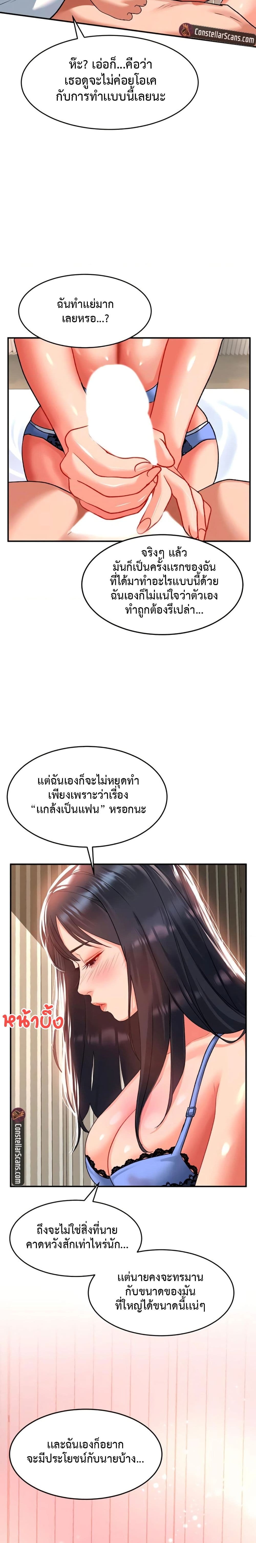 Unlock Her Heart ตอนที่ 24 (12)