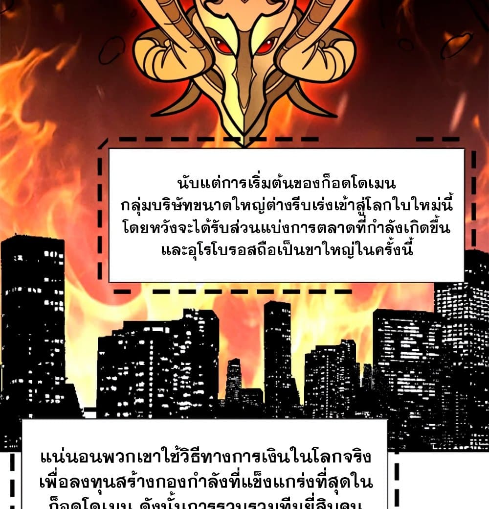 Reincarnation Of The Strongest Sword God ตอนที่ 26 (46)