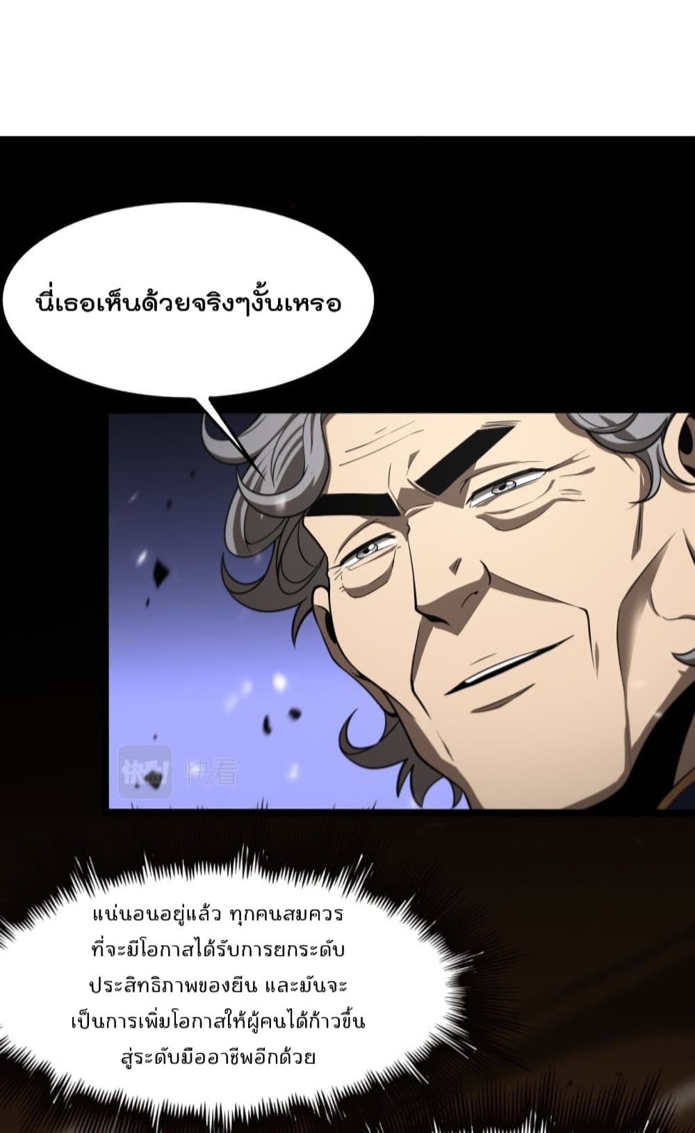 World’s Apocalypse Online ตอนที่ 128 (24)