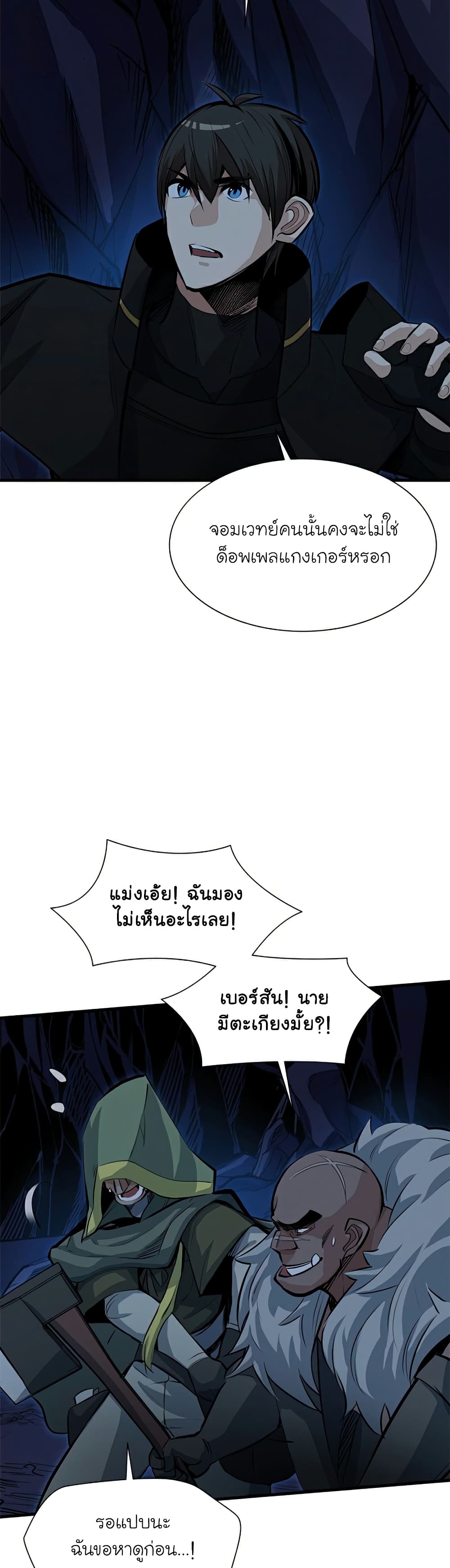 The Tutorial is Too Hard ตอนที่ 93 (28)