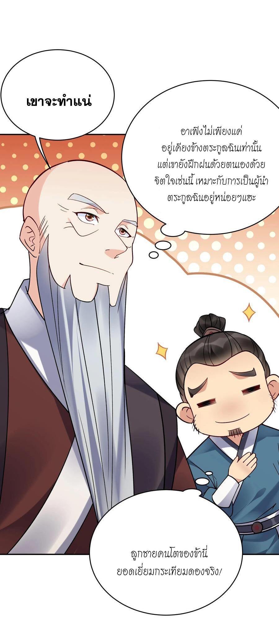 This Villain Has a Little Conscience, but Not Much! ตอนที่ 129 (30)