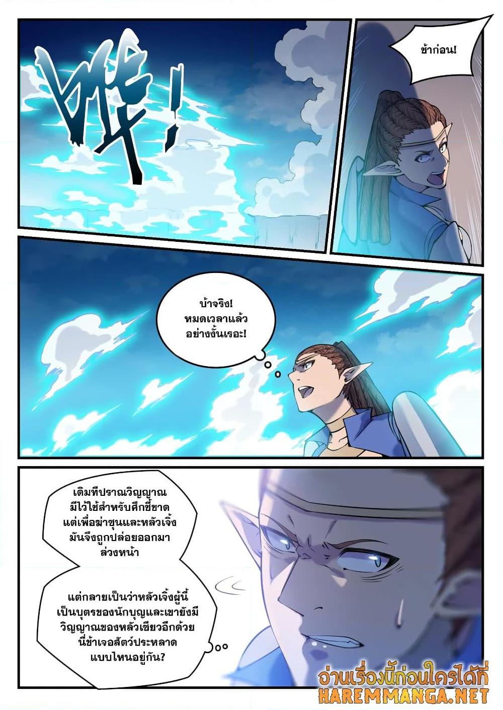 Bailian Chengshen ตอนที่ 792 (12)