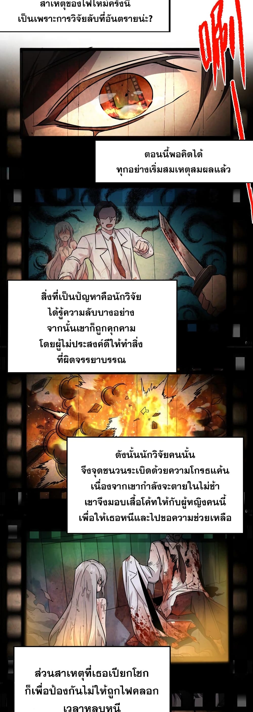 I’m Really Not the Evil God’s Lackey ตอนที่ 68 (12)