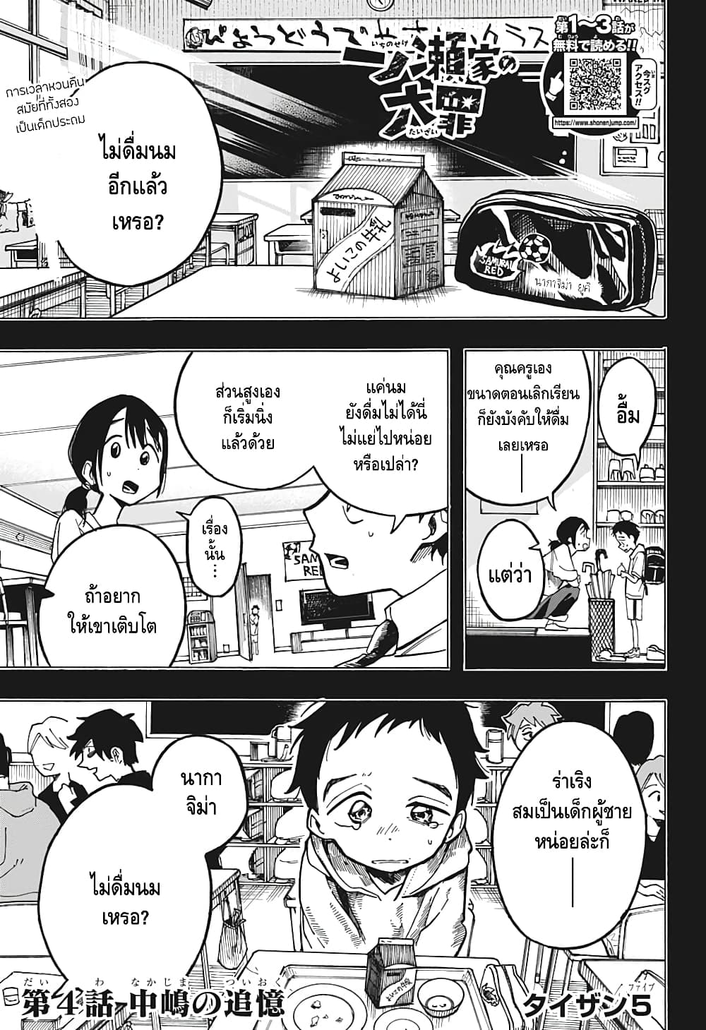 Ichinose ke no Taizai ตอนที่ 4 (2)