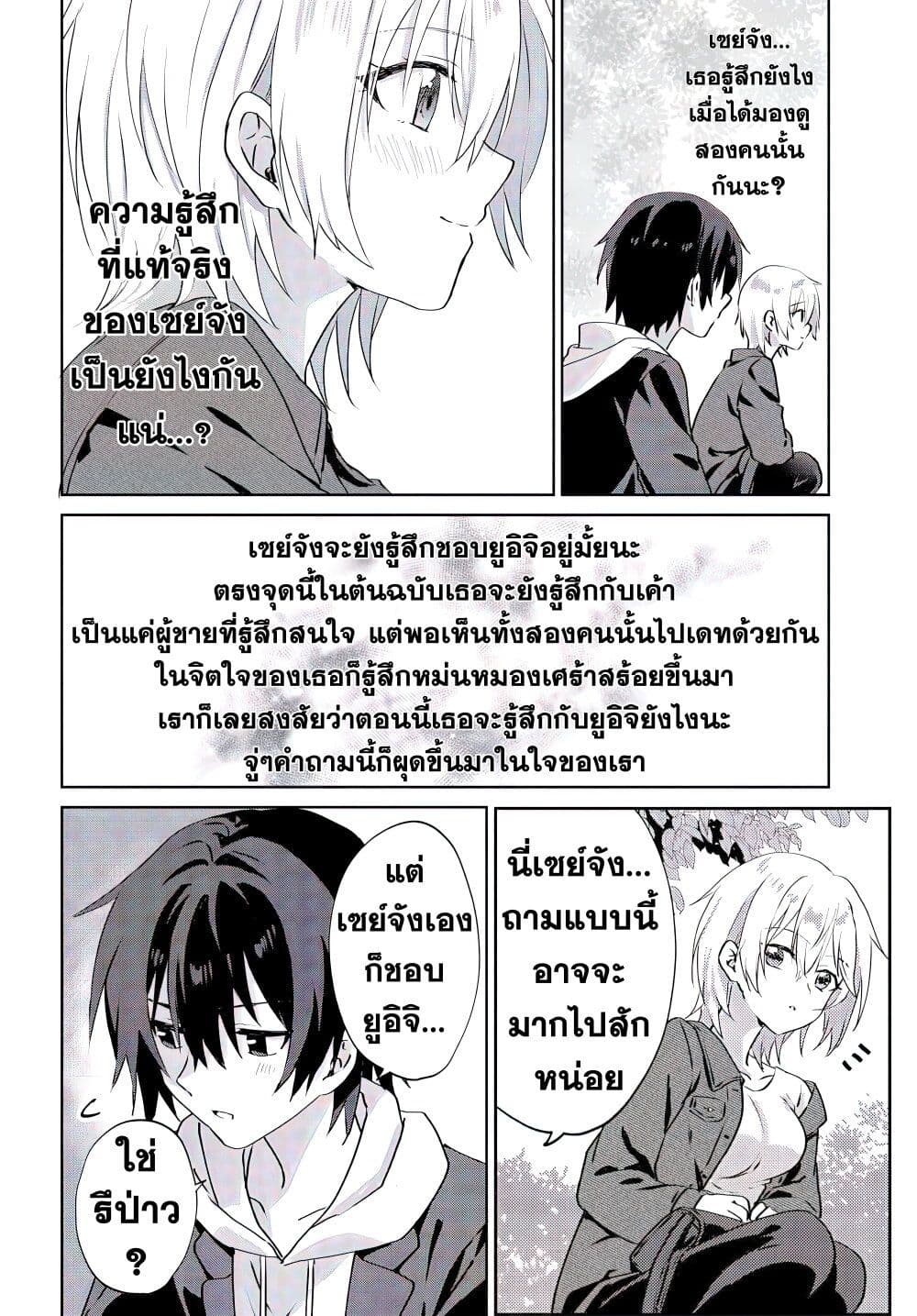 Romcom Manga ni Haitte Shimatta ตอนที่ 6.2 (8)