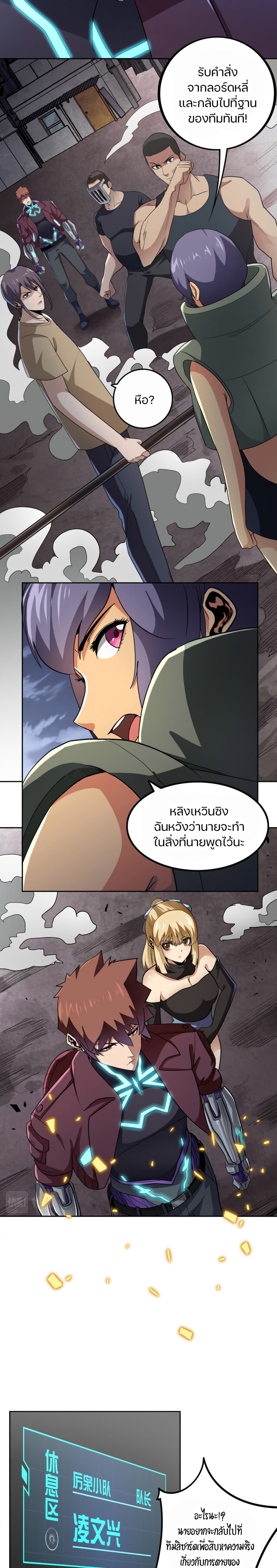 Apocalypse Hunter ตอนที่ 52 (4)