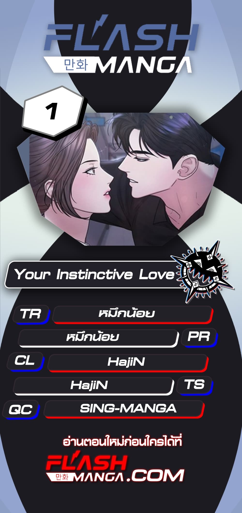 Your Instinctive Love ตอนที่ 1 (1)