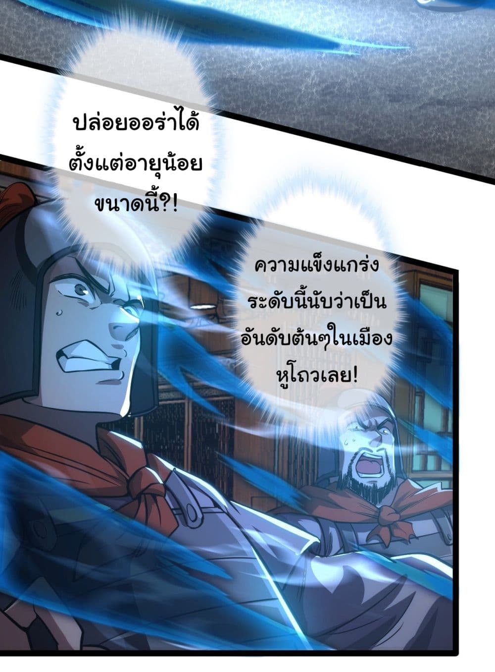 Demon Emperor ตอนที่ 27 (16)