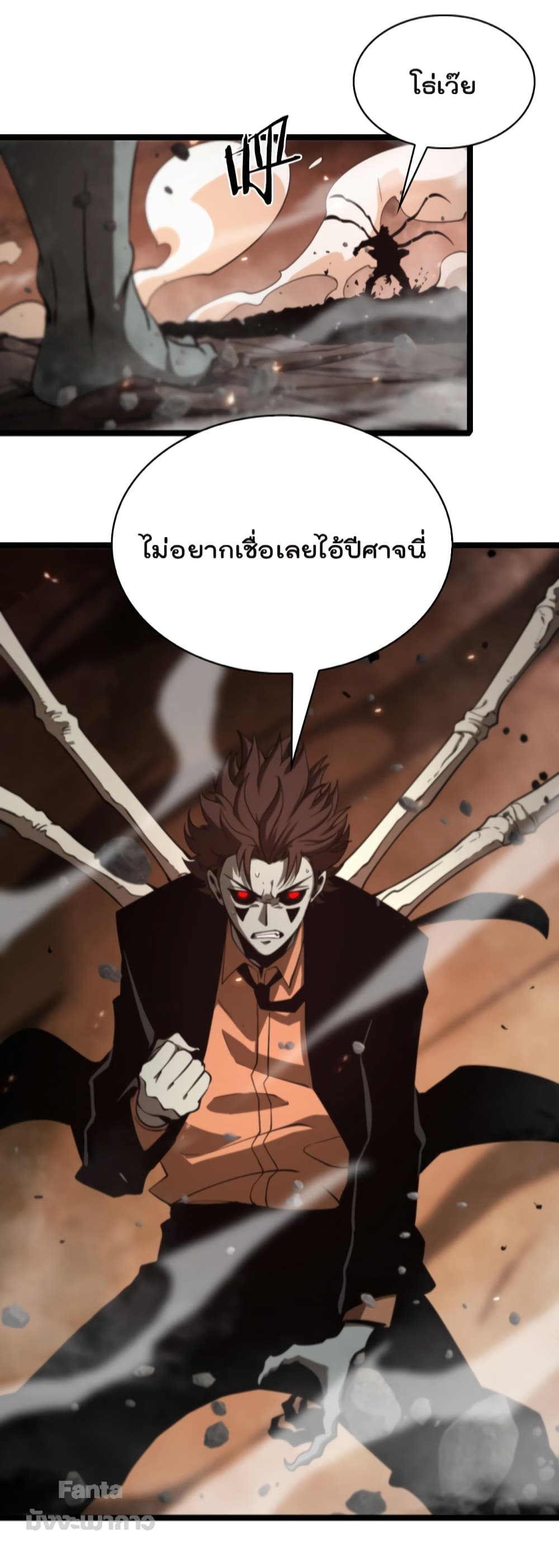 World’s Apocalypse Online ตอนที่ 137 (36)