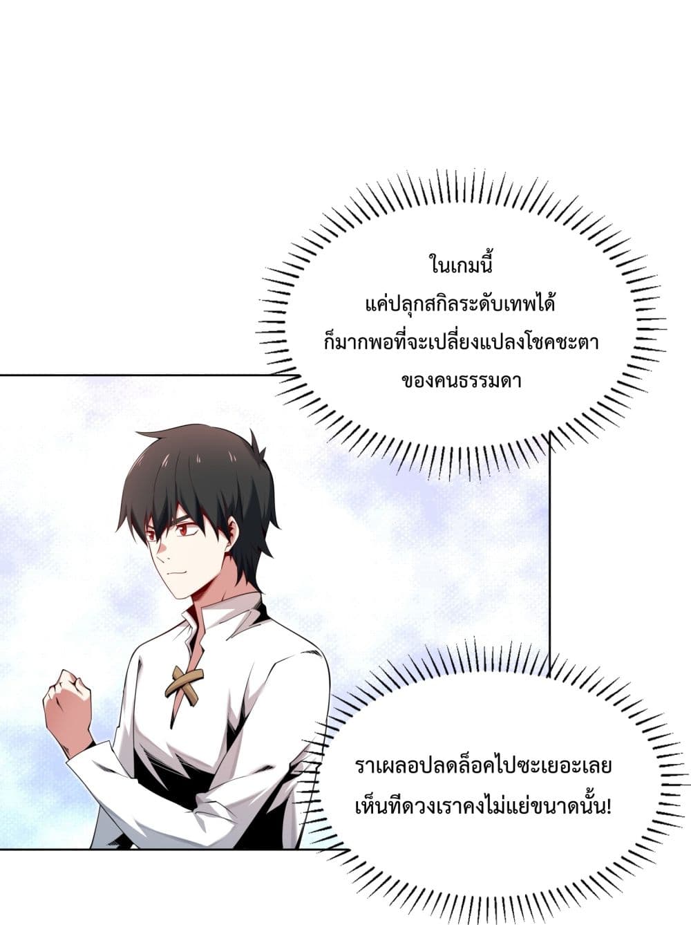 I Have A Billion Achievements! ตอนที่ 1 (38)