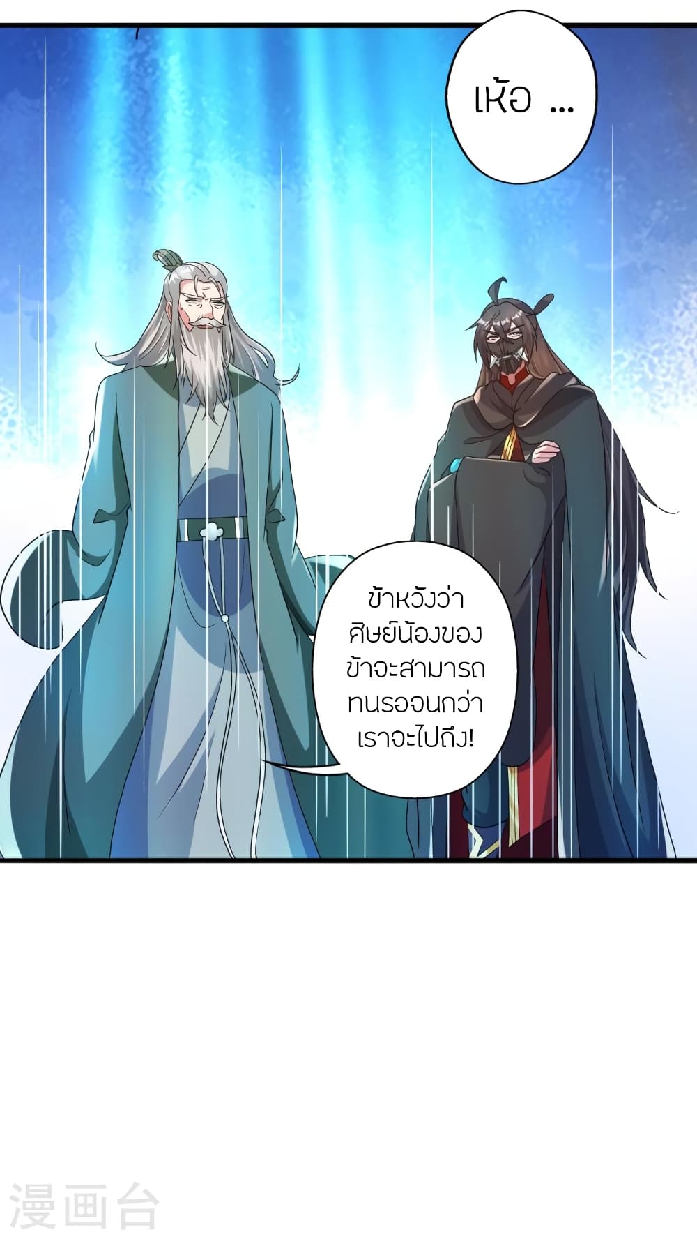 Banished Disciple’s Counterattack ราชาอมตะผู้ถูกขับไล่ ตอนที่ 381 (43)