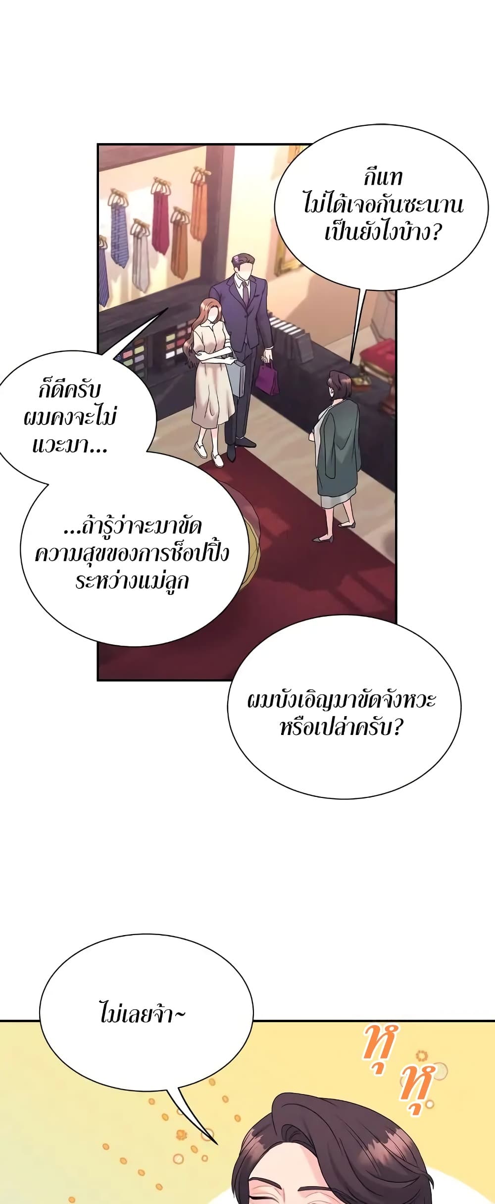 Fake Wife ตอนที่ 3 (13)