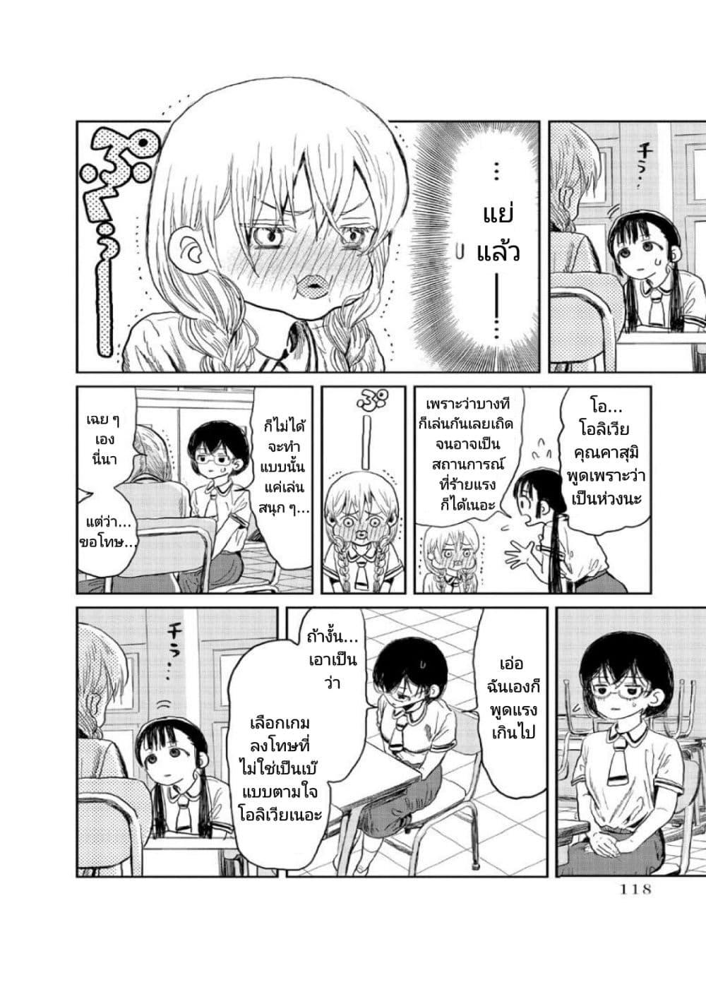 Asobi Asobase ตอนที่ 9 (4)