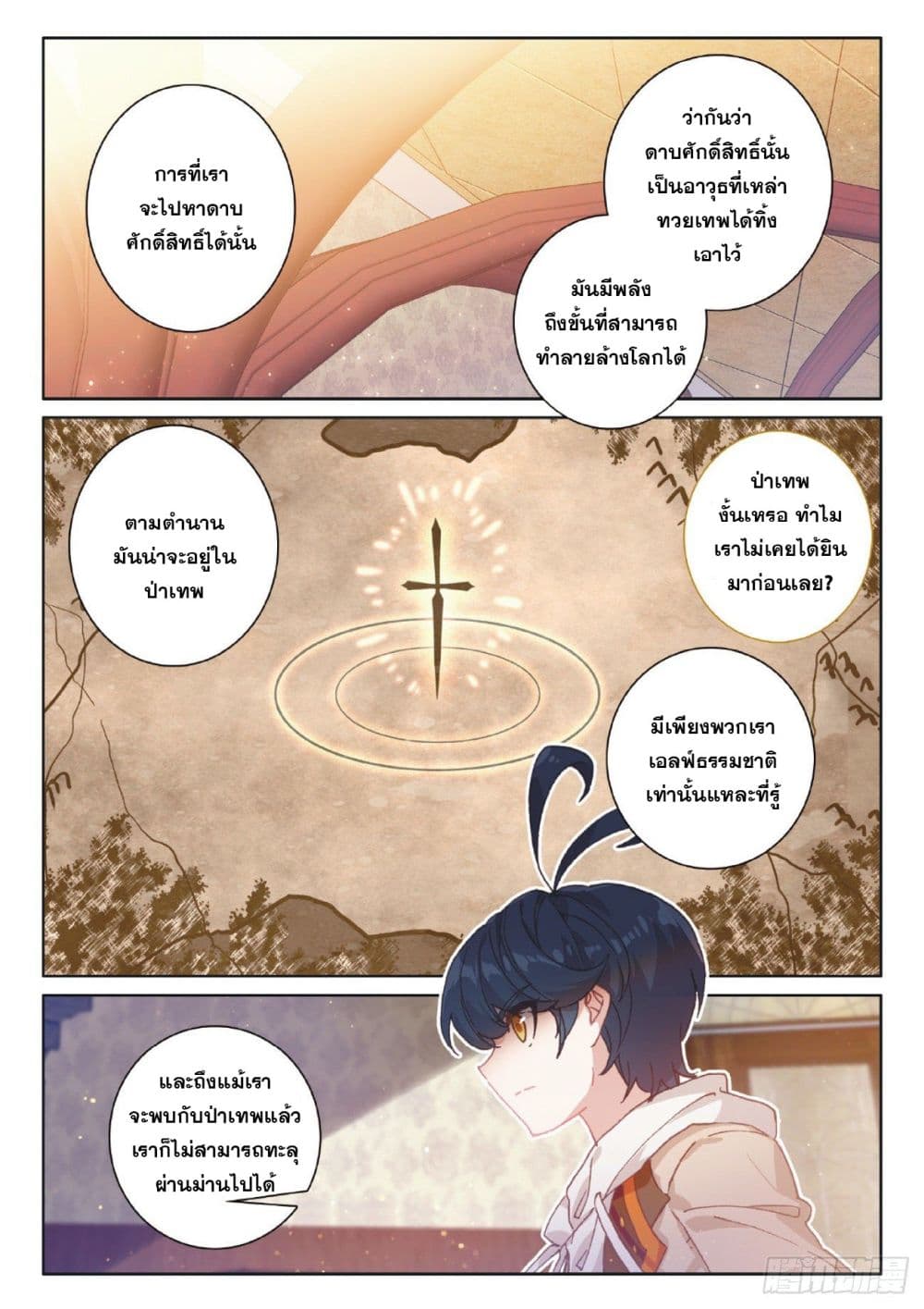 The Child of Light บุตรแห่งแสง ตอนที่ 42 (13)