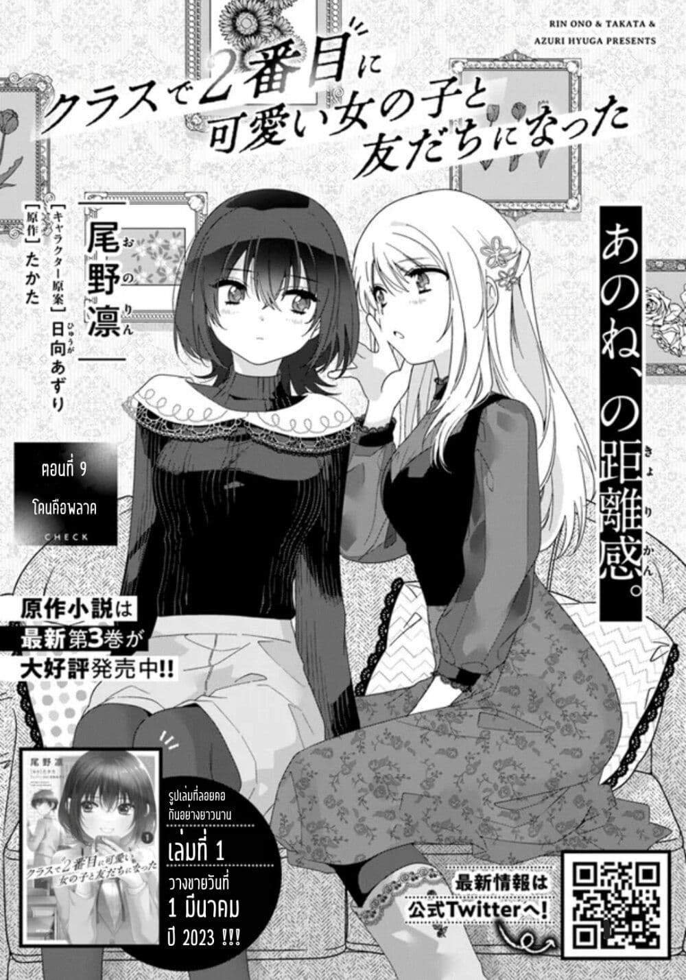 Class de 2 banme ni Kawaii Onnanoko to Tomodachi ni natta ตอนที่ 9.1 (1)