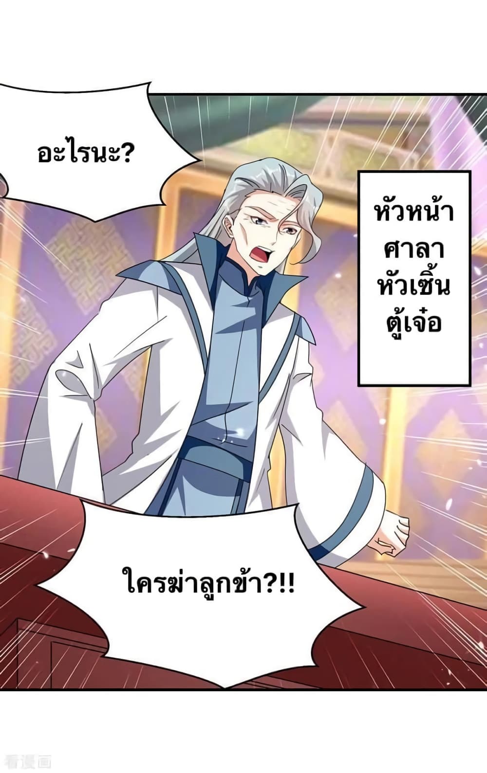 Strongest Leveling ตอนที่ 314 (24)