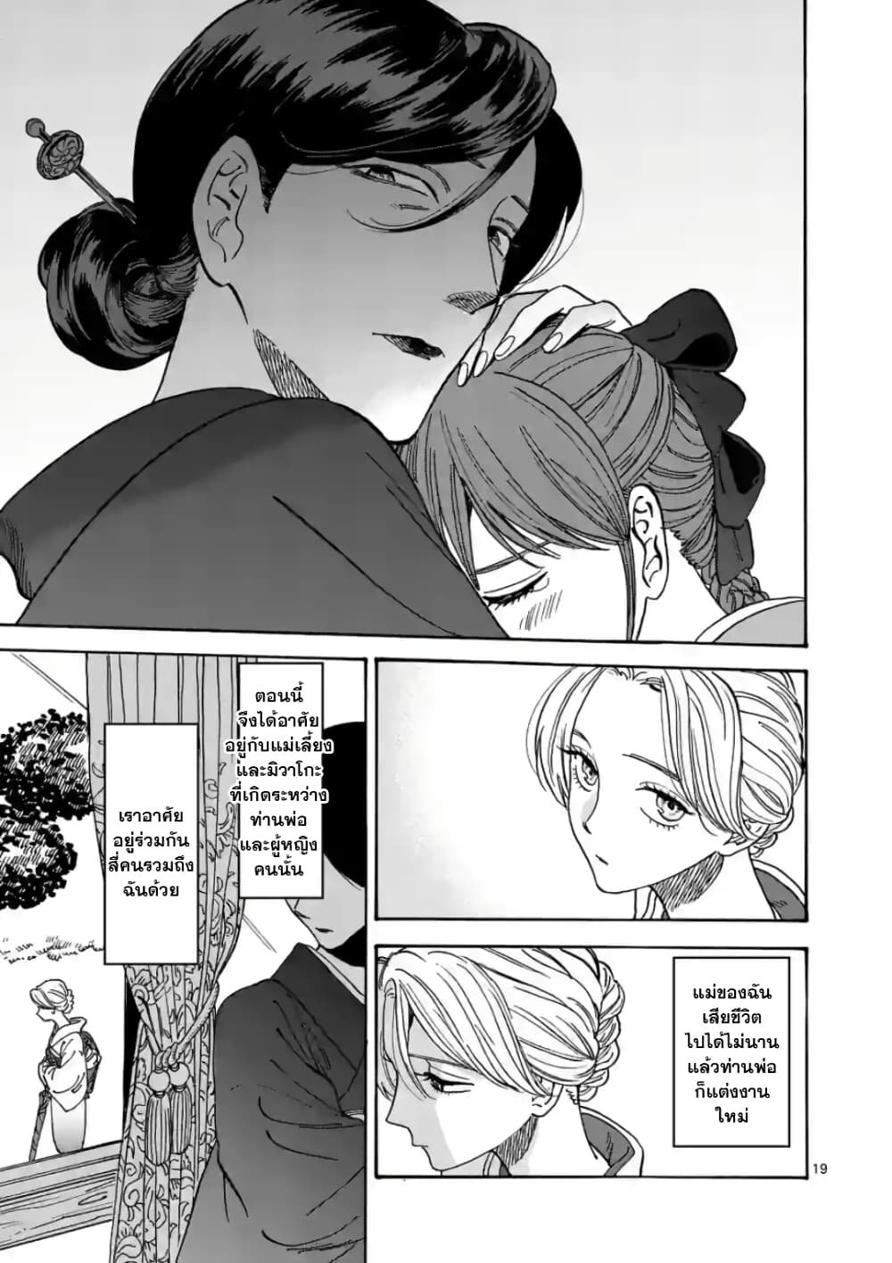 Hotaru no Yomeiri ตอนที่ 1 (26)