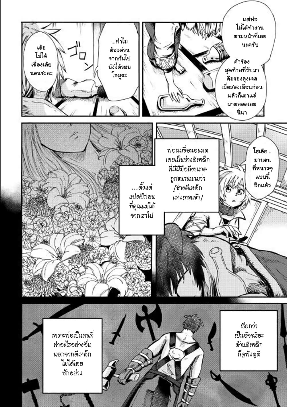 Level 596 no Tanya Minarai ตอนที่ 1 (5)