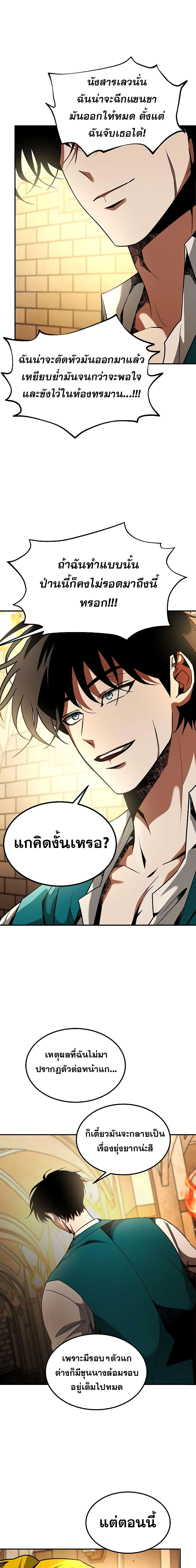 Emperor Hunt ตอนที่ 16 (10)