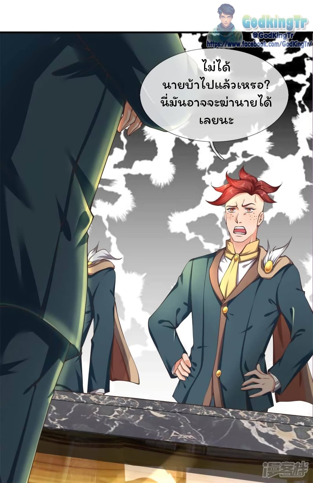 Eternal god King ตอนที่ 221 (20)