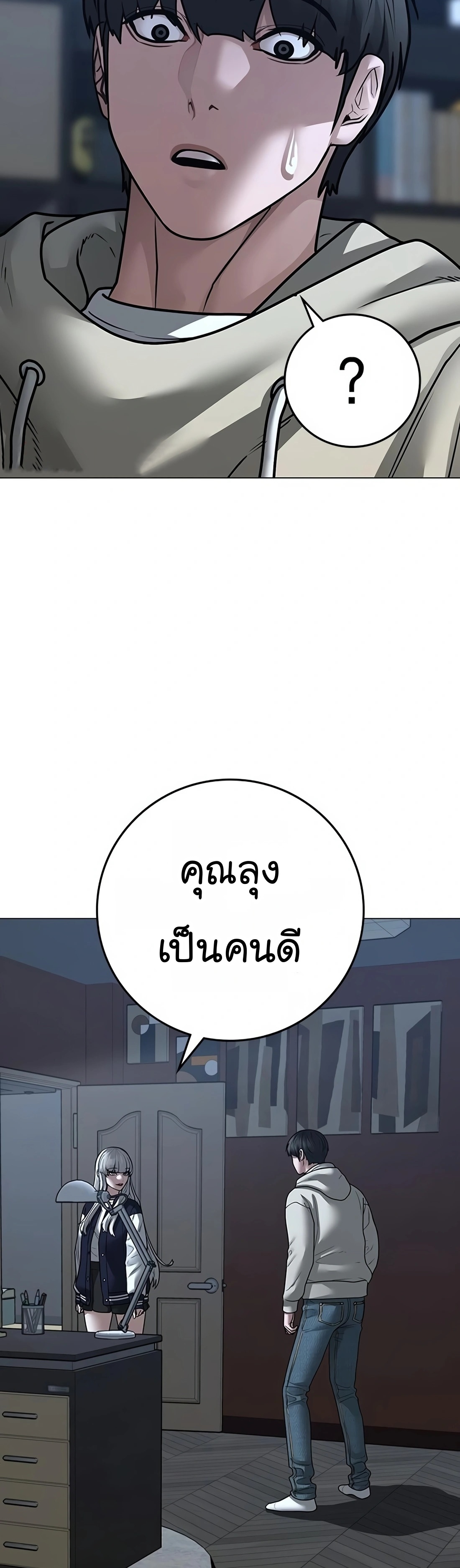 Reality Quest ตอนที่ 108 (43)