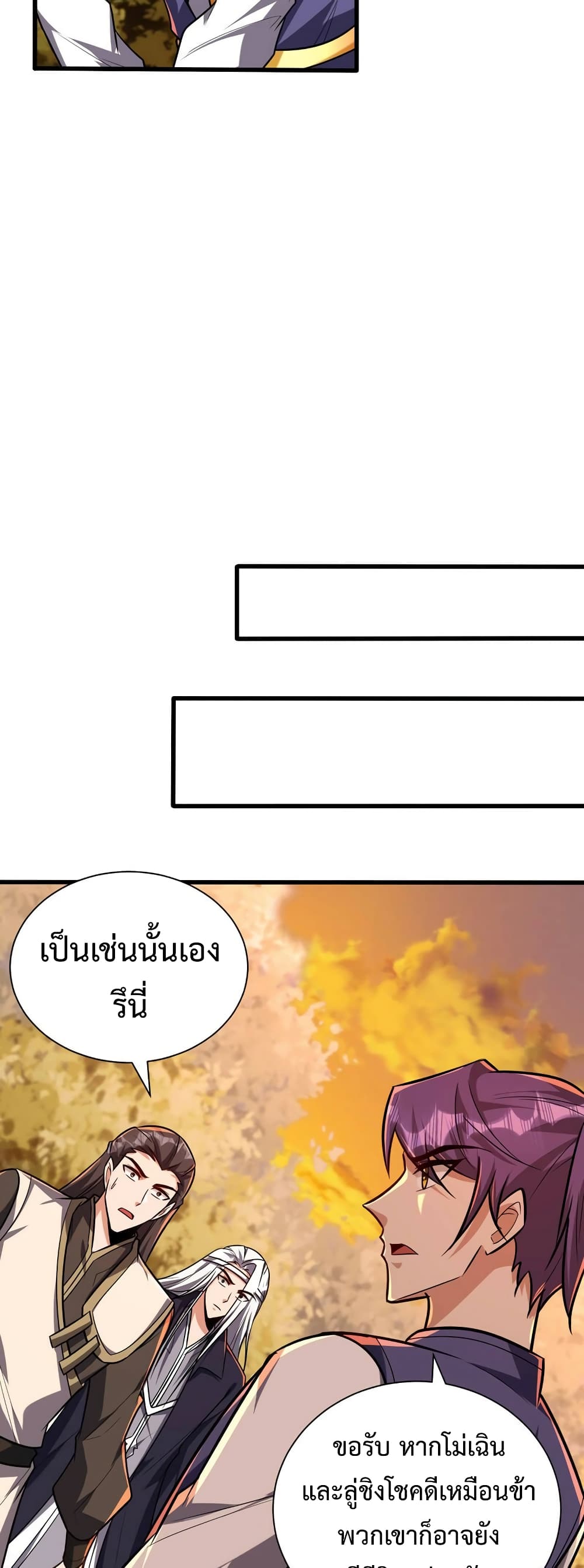 Rise of The Demon King รุ่งอรุณแห่งราชาปีศาจ ตอนที่ 266 (16)