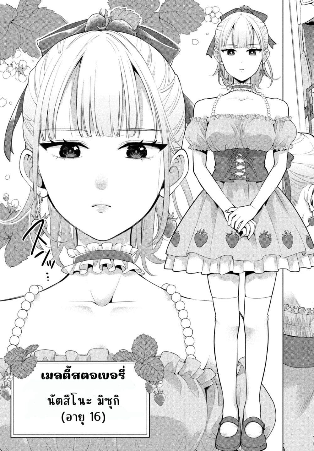 Watashi wo Center ni suru to Chikaimasu ka ตอนที่ 1 (8)