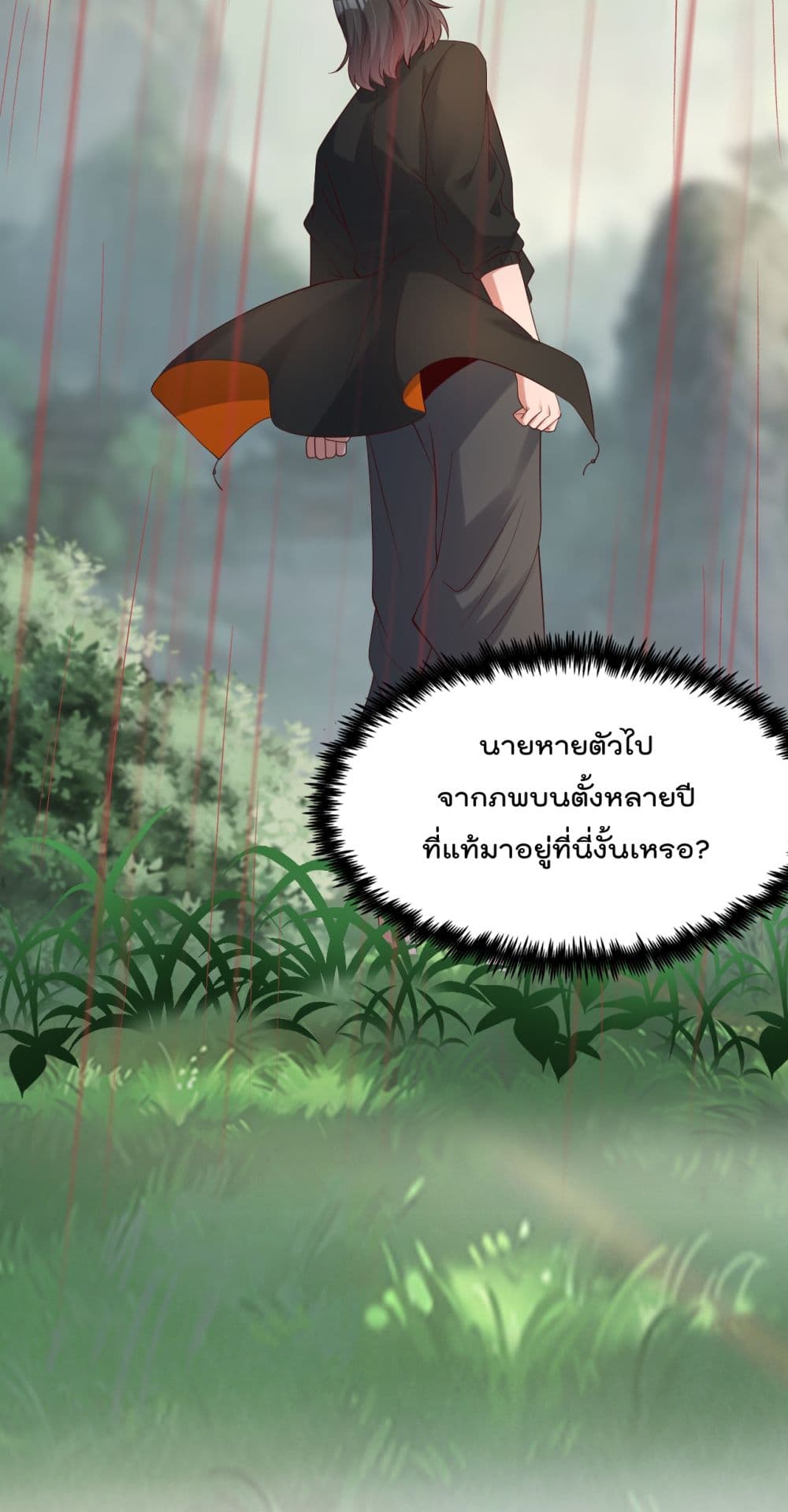 Rebirth Immortal Emperor in the city ตอนที่ 25 (45)