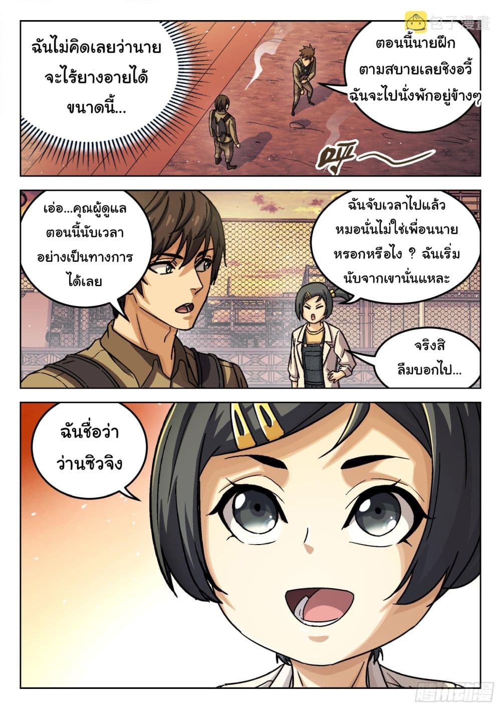 Beyond The Sky ตอนที่ 76 (8)