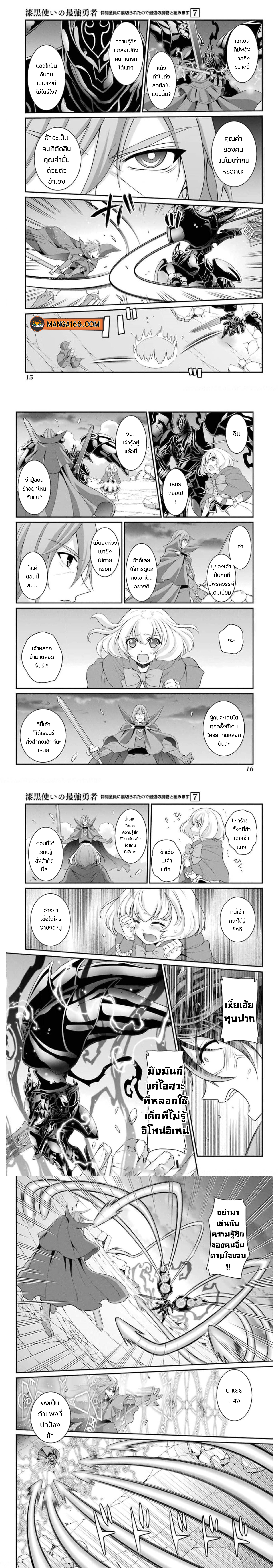 Shikkoku Tsukai no Saikyou Yuusha 33 (4)