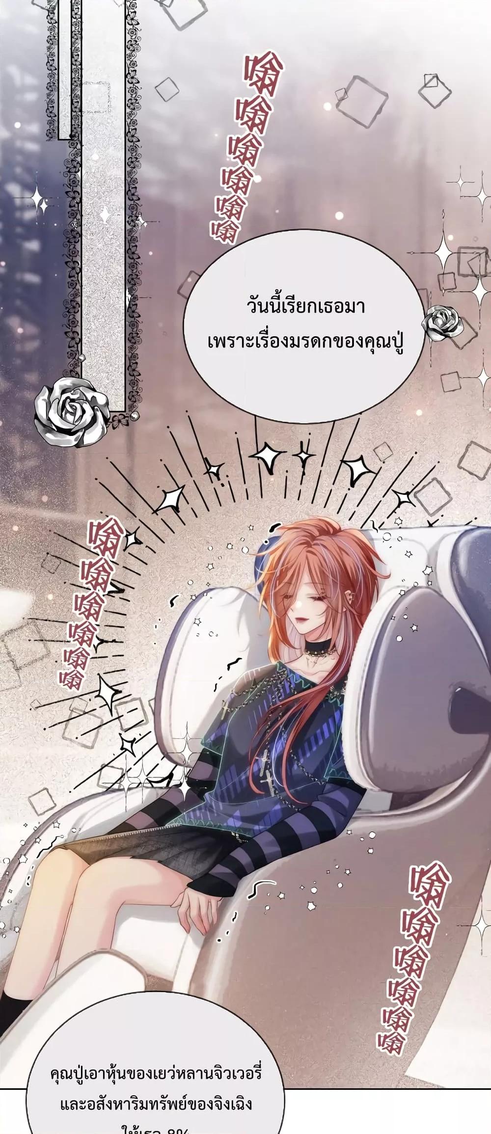 The Queen Returns – เกมรัก สมบัติแค้น ตอนที่ 5 (11)