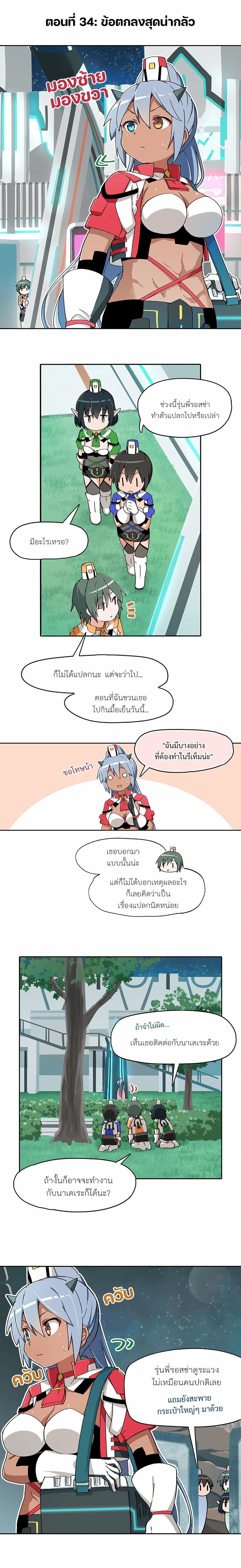 PSO2 Comic Central! ตอนที่ 34 (1)