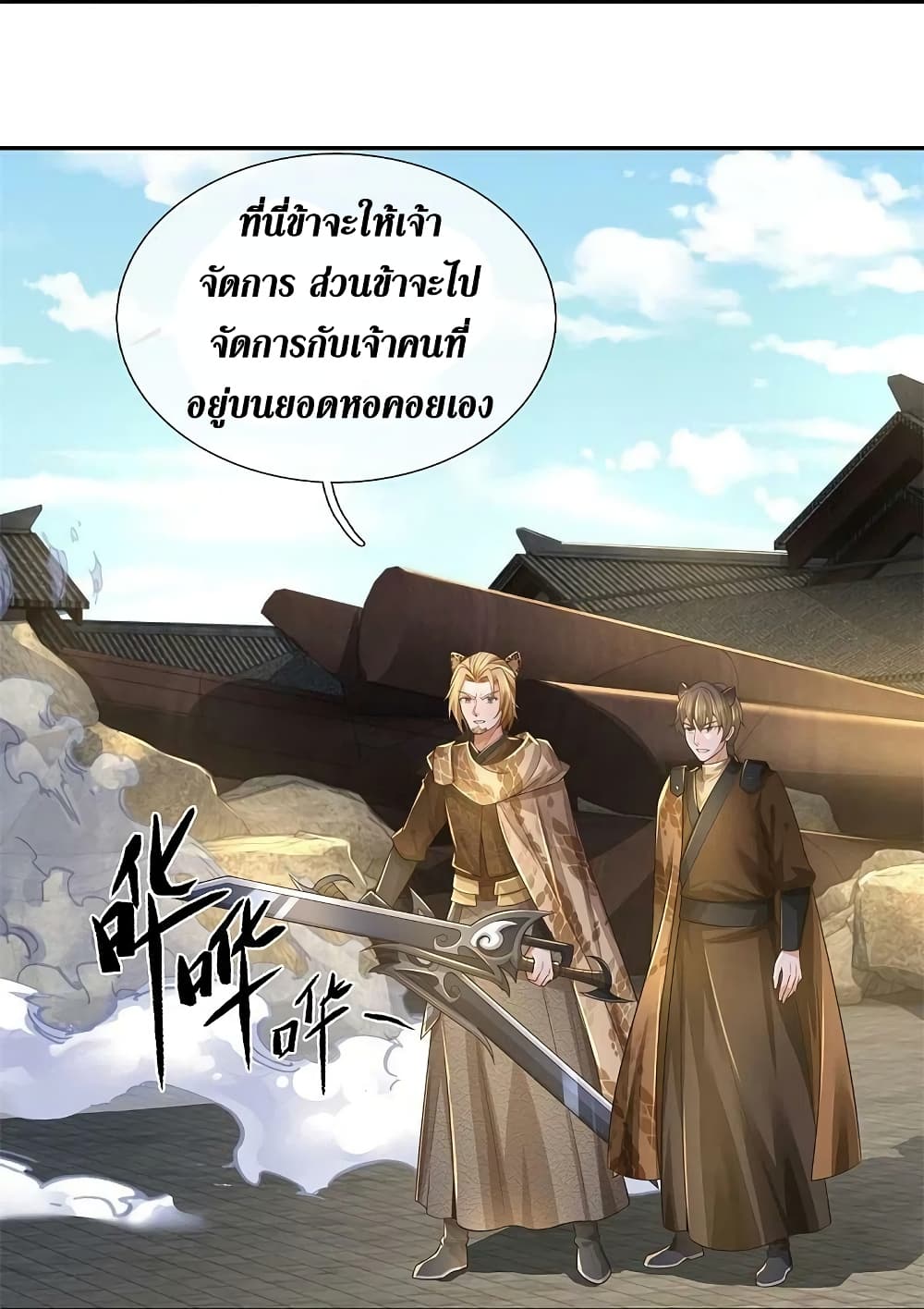 Sky Sword God ตอนที่ 587 (25)