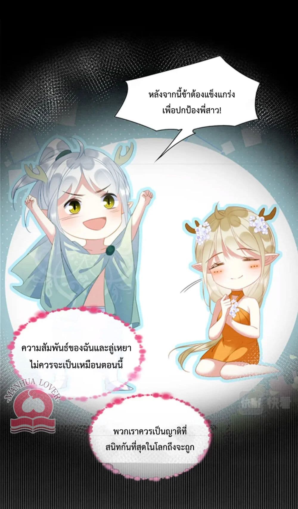 Help! The Snake Husband Loves Me So Much! ตอนที่ 31 (8)