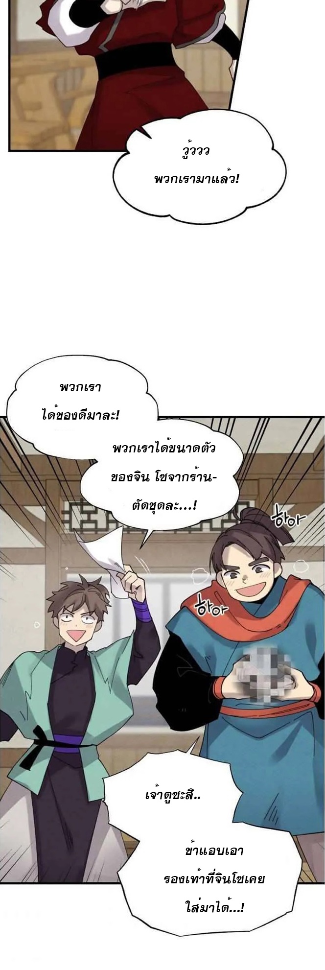 Lightning Degree ตอนที่ 88 (15)