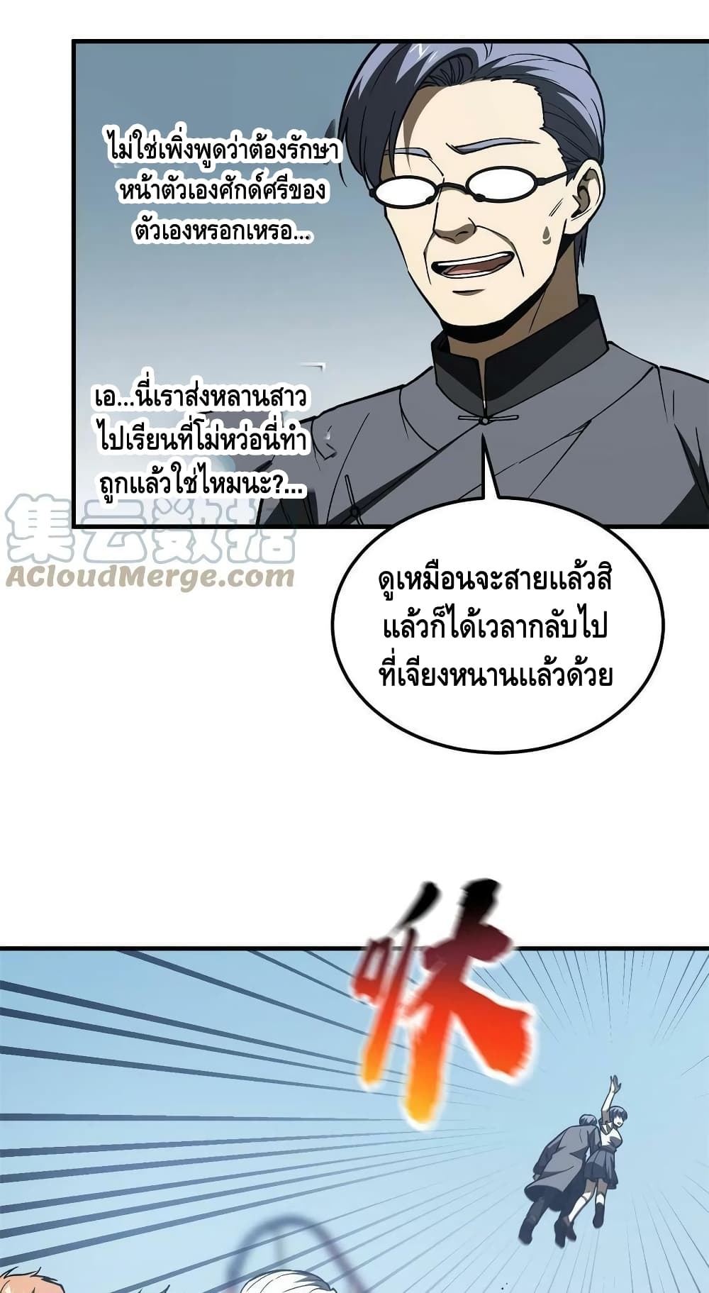 Global Martial Arts ระบบจอมยุทธสุดโกงแห่งโลกคู่ขนาน ตอนที่ 165 (53)