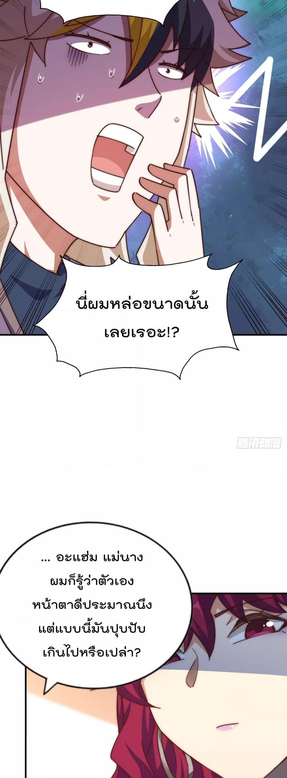 Who is your Daddy ตอนที่ 235 (21)