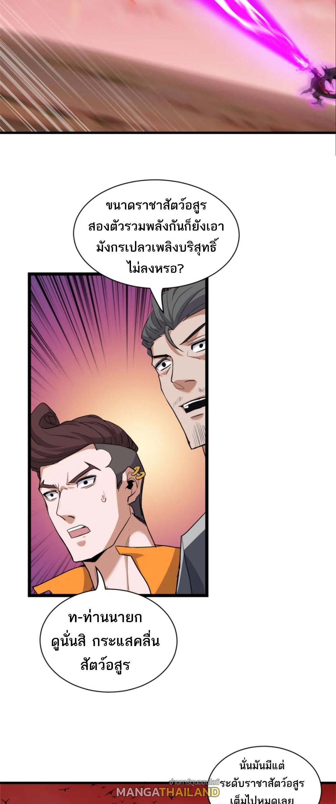 Astral Pet Store ตอนที่ 146 (31)