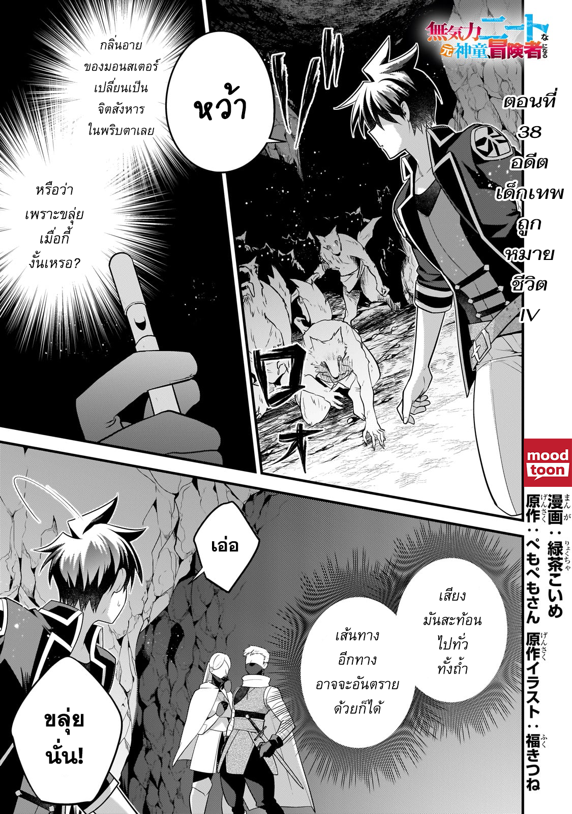 Mukiryoku Neet na Moto Shindou, Boukensha ni naru ตอนที่ 38 (1)