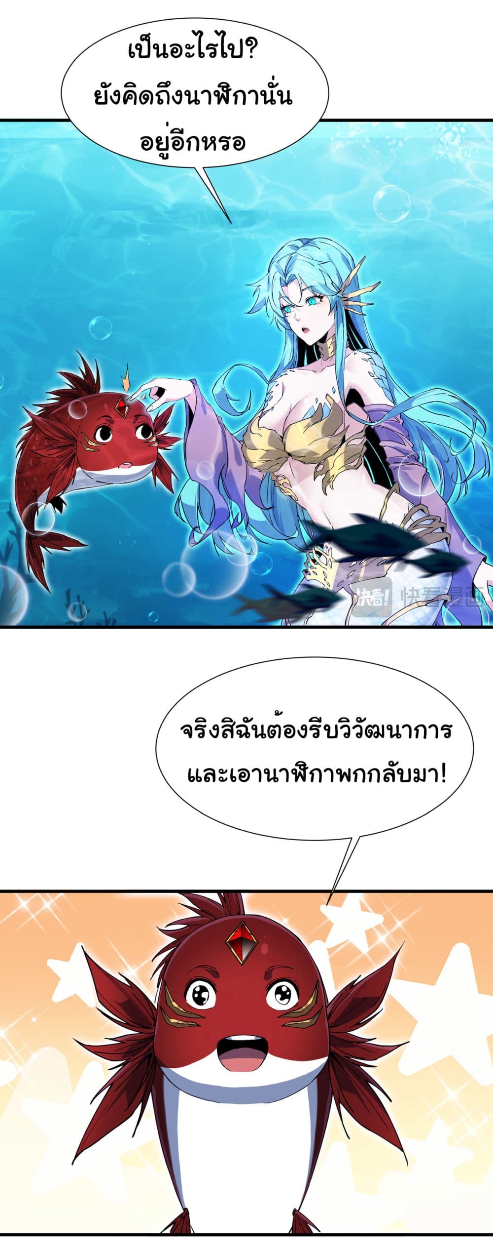 Start evolution from koi to dragon ตอนที่ 5 (8)