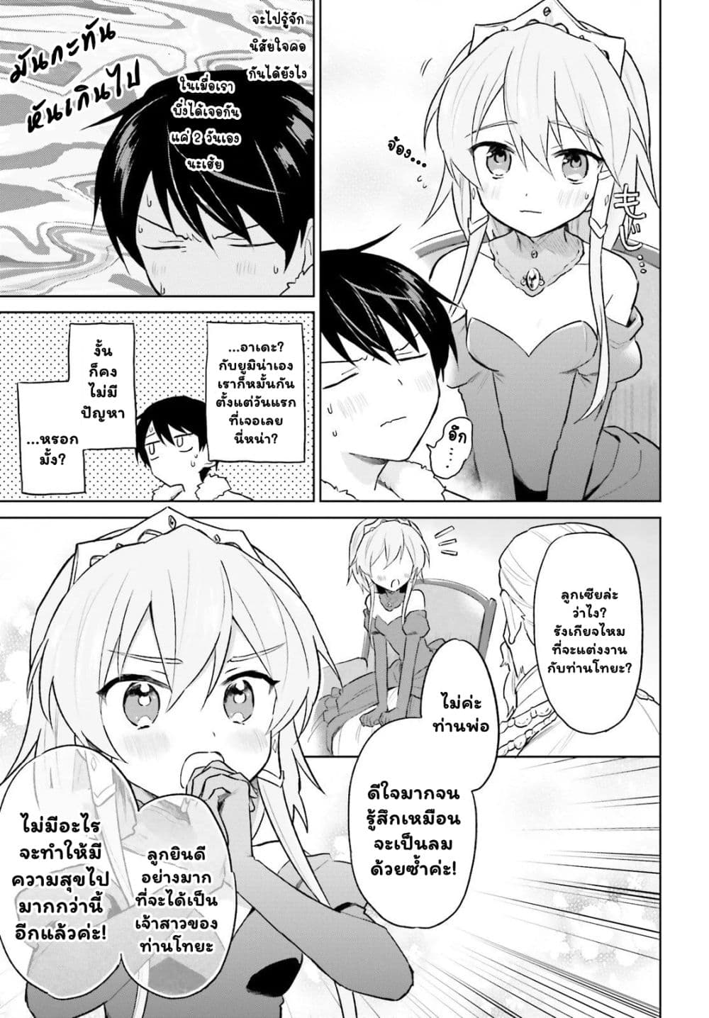 In Another World With My Smartphone ไปต่างโลกกับสมาร์ทโฟน ตอนที่ 44.1 (10)