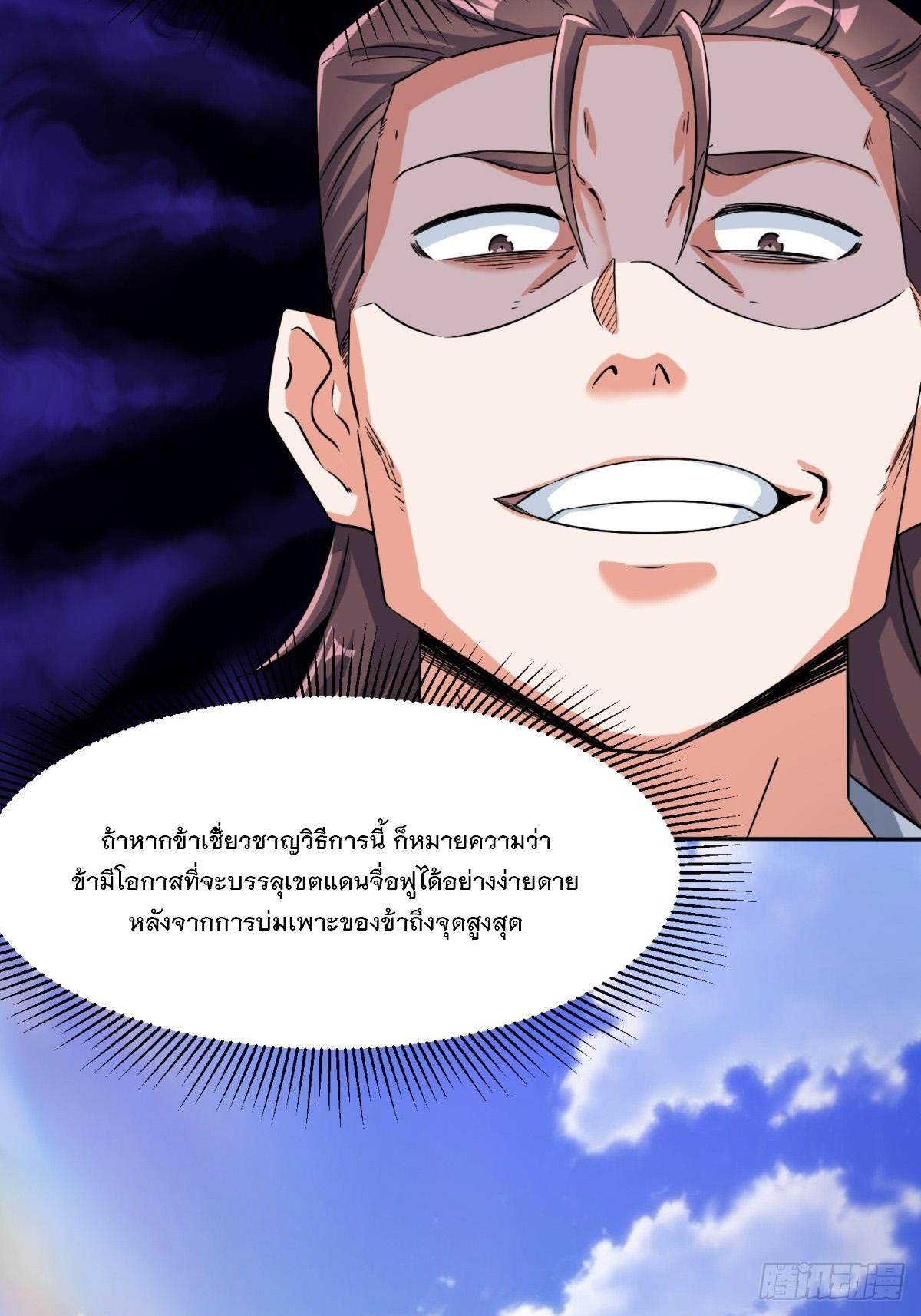 Endless Devourer ตอนที่ 95 (3)