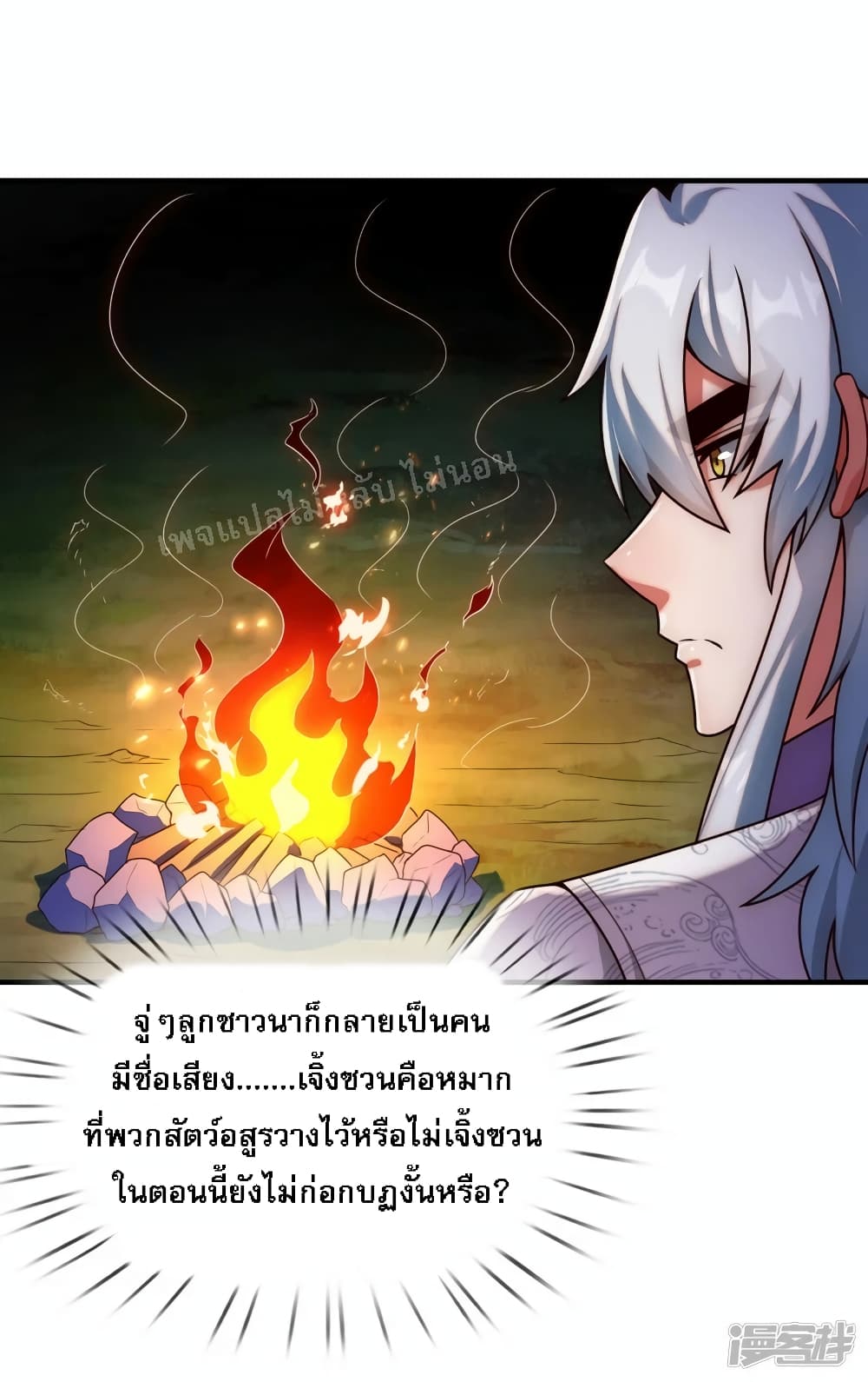 Returning to take revenge of the God Demon King ตอนที่ 76 (30)