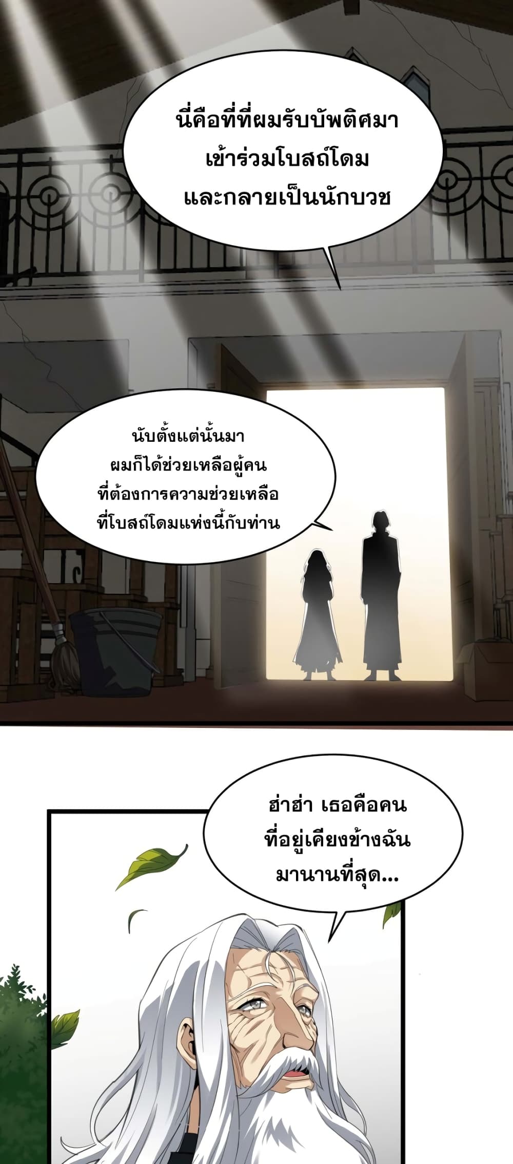 I’m Really Not The Demon God’s Lackey ตอนที่80 (8)