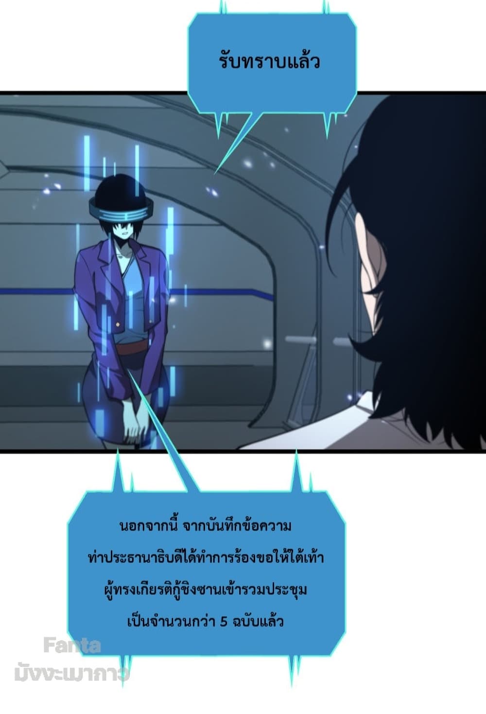 World’s Apocalypse Online ตอนที่ 128 (10)